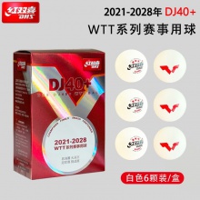 红双喜DHS DJ40+新材料乒乓球 WTT系列赛事用球 大赛球 白色6个装