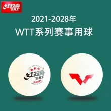 红双喜DHS DJ40+新材料乒乓球 WTT系列赛事用球 大赛球 白色6个装