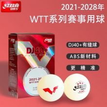 红双喜DHS DJ40+新材料乒乓球 WTT系列赛事用球 大赛球 白色6个装