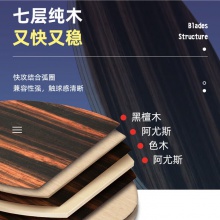 NEXY耐仕乒乓球底板黑骑专业乒乓球拍7层纯木黑檀7同结构底板
