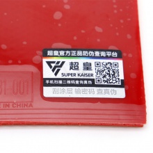 Super kaiser超皇尼佳300国套零度乒乓球胶皮红海绵专业粘性反胶套胶 