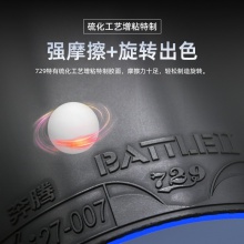 七二九729奔腾2蓝海绵省队一号专业乒乓球胶皮免灌内能高粘性正手反胶套胶