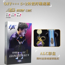Loki雷神梁靖崑ALC特注专业乒乓球拍底板外置5+2碳素纤维底板