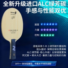 Doublefish双鱼周启豪国手同款乒乓球底板ProjectZ绿芳碳素纤维底板