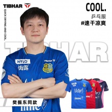 Tibhar挺拔乒乓球服欧冠T恤签名款樊振东同款2026A大赛服男女短袖套装新款运动服专业训练服队服