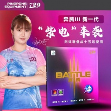 七二九729奔腾3紫电乒乓球胶皮快攻弧圈国手刘炜珊同款明星套胶乒乓套胶