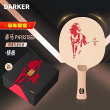 【全球限量60支】DARKER达克赤马乒乓球拍底板单桧百年桧木新年送礼高端礼盒乒乓底板