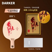 【全球限量60支】DARKER达克赤马乒乓球拍底板单桧百年桧木新年送礼高端礼盒乒乓底板