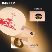 【全球限量60支】DARKER达克赤马乒乓球拍底板单桧百年桧木新年送礼高端礼盒乒乓底板