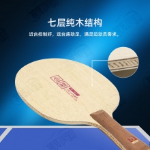 METEOR流星立丝一号乒乓球底板7层纯木底劲足进攻型乒乓球拍底板