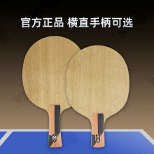 METEOR流星LZ25-1乒乓球底板5+2内置芳碳弧圈快攻乒乓球拍底板