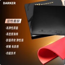 Derker达克万象乒乓球胶皮礼盒装内能高弹正手用涩性反胶套胶