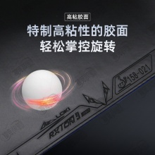 LOKI雷神锐龙9 PRO运动员特注乒乓球胶皮高粘内能免灌弧圈型乒乓套胶