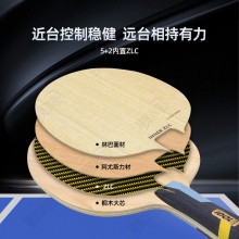 【送三星球】卓隆&郗恩庭爱豆IDOL乒乓球拍底板内置ZLC弧圈快攻型乒乓底板