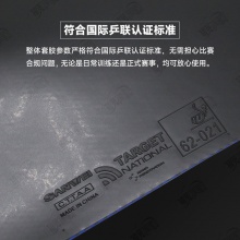 Sanwei三维标靶国标3高阶版高粘正手用乒乓球胶皮粘性反胶套胶