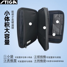 Stiga斯帝卡乒乓拍套CP-H2W斯蒂卡拍套方形双层拍套拍包球拍袋拍包