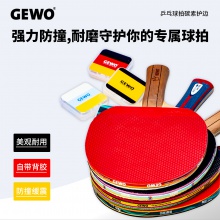 GEWO杰沃乒乓球拍护边碳纤维护边条底板防撞条高强度保护多色可选