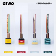 GEWO杰沃乒乓球拍护边碳纤维护边条底板防撞条高强度保护多色可选