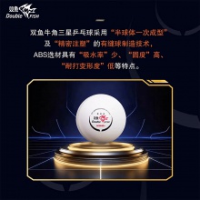 DOUBLE FISH双鱼牛角球三星乒乓球WIN40+赛场大师ABS国内国际大赛3星兵乓球耐打ITTF认证6颗
