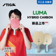 Stiga斯帝卡LUMA混碳乒乓球拍底板温瑞博同款用5+2外置绿芳碳进攻型乒乓底板