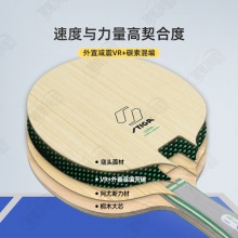 Stiga斯帝卡LUMA混碳乒乓球拍底板温瑞博同款用5+2外置绿芳碳进攻型乒乓底板