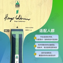 JOOLA优拉雨果同款乒乓球拍底板ARY-X尤拉弧圈快攻外置纤维乒乓底板