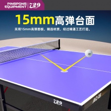 七二九729乒乓球台专业乒乓球桌AC-15可折叠家用球桌15mm【送货上楼】