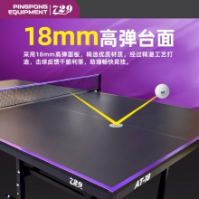 七二九729乒乓球台专业乒乓球桌AT-18可折叠单人训练家用球桌18mm【送货上楼】