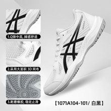 Asics亚瑟士乒乓球鞋跨界6男款女款1071A104-101专业乒乓球运动鞋黑白色