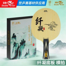 Doublefish双鱼纤凝乒乓球拍底板七层红黑碳素纤维专业弧圈型乒乓球底板