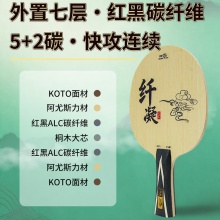 Doublefish双鱼纤凝乒乓球拍底板七层红黑碳素纤维专业弧圈型乒乓球底板
