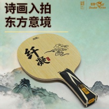 Doublefish双鱼纤凝乒乓球拍底板七层红黑碳素纤维专业弧圈型乒乓球底板