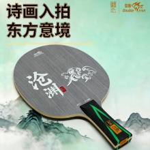 Doublefish双鱼沧渊乒乓球底板七层纯木阿尤斯大芯底板快攻乒乓球拍底板