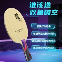 Doublefish双鱼破空乒乓球底板外置蓝芳碳弧圈快攻打法乒乓球拍底板