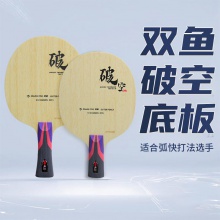 Doublefish双鱼破空乒乓球底板外置蓝芳碳弧圈快攻打法乒乓球拍底板