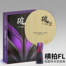 Doublefish双鱼破空乒乓球底板外置蓝芳碳弧圈快攻打法乒乓球拍底板