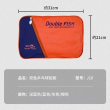 Doublefish双鱼乒乓球包乒乓球拍套包收纳包球拍专用拍套J10防水耐磨拍套4色可选
