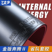 友谊729七二九729奔腾2省套金版乒乓球胶皮粘性正手用反胶套胶乒乓球胶皮橙海绵省奔腾2