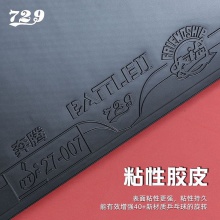友谊729七二九729奔腾2省套金版乒乓球胶皮粘性正手用反胶套胶乒乓球胶皮橙海绵省奔腾2
