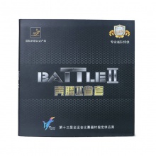 友谊729七二九729奔腾2省套【普版】乒乓球胶皮粘性反胶套胶乒乓球胶皮省奔腾2