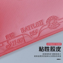 友谊729七二九729奔腾2省套【普版】乒乓球胶皮粘性反胶套胶乒乓球胶皮省奔腾2