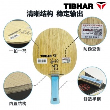 TIBHAR挺拔马琳世冠乒乓球拍底板挺拔宗师系列马琳5+2内置碳素底板进攻型乒乓底板