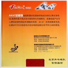 拍里奥PALIO  AK47 全能型套胶
