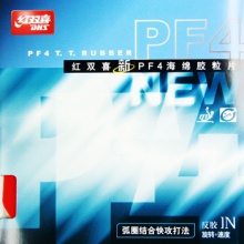 红双喜DHS 老包装  PF4 反胶套胶 超性价比PF4