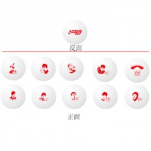 2015苏州世乒赛红双喜纪念肖像球