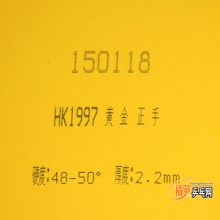 拍里奥PALIO HK1997套胶 GOLD 黄金正手