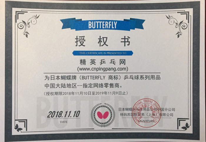 蝴蝶授权.jpg