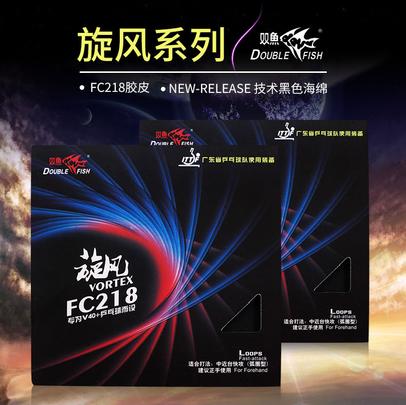 旋风FC218套胶详情_01.jpg