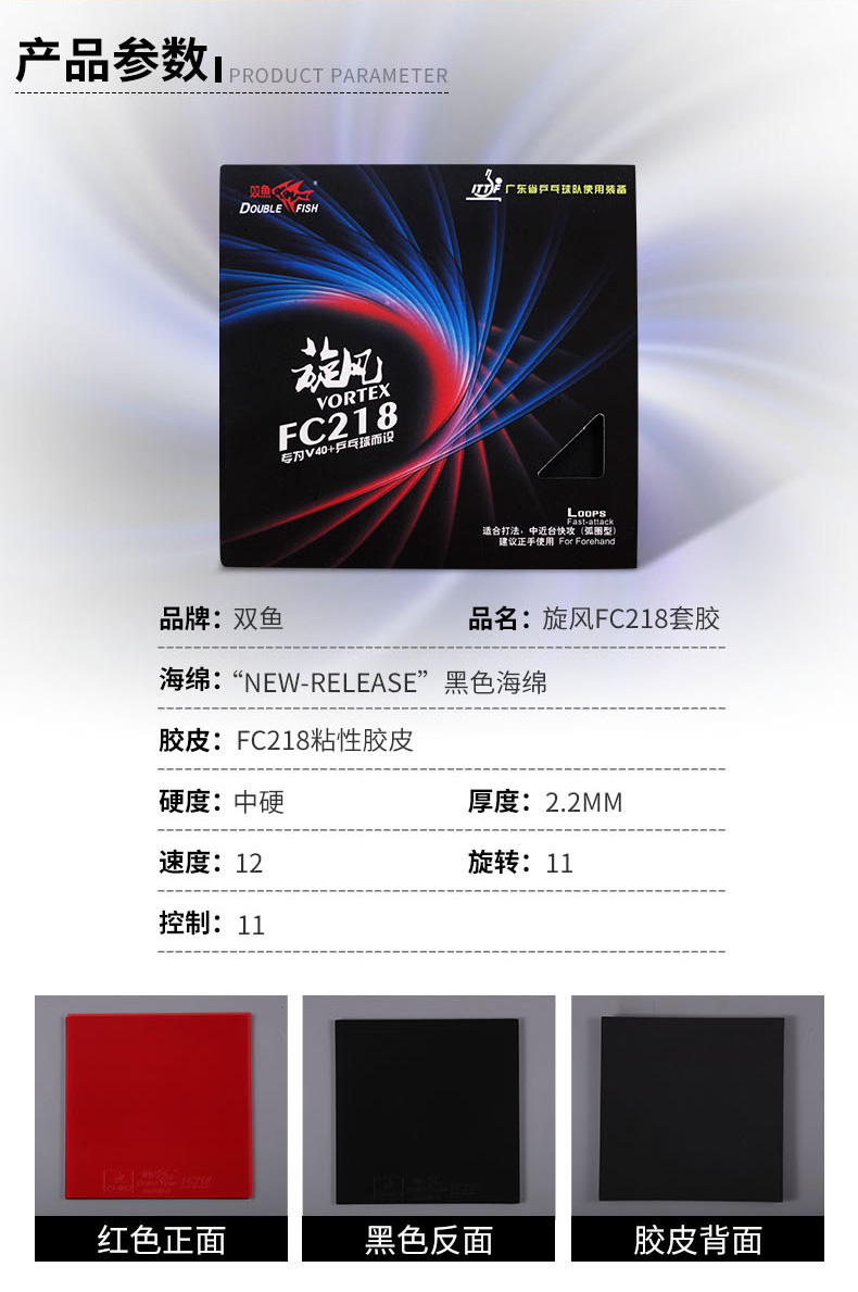 旋风FC218套胶详情_02.jpg