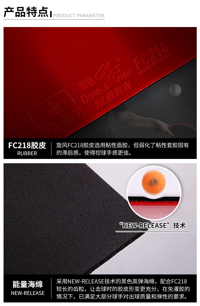 旋风FC218套胶详情_03.jpg